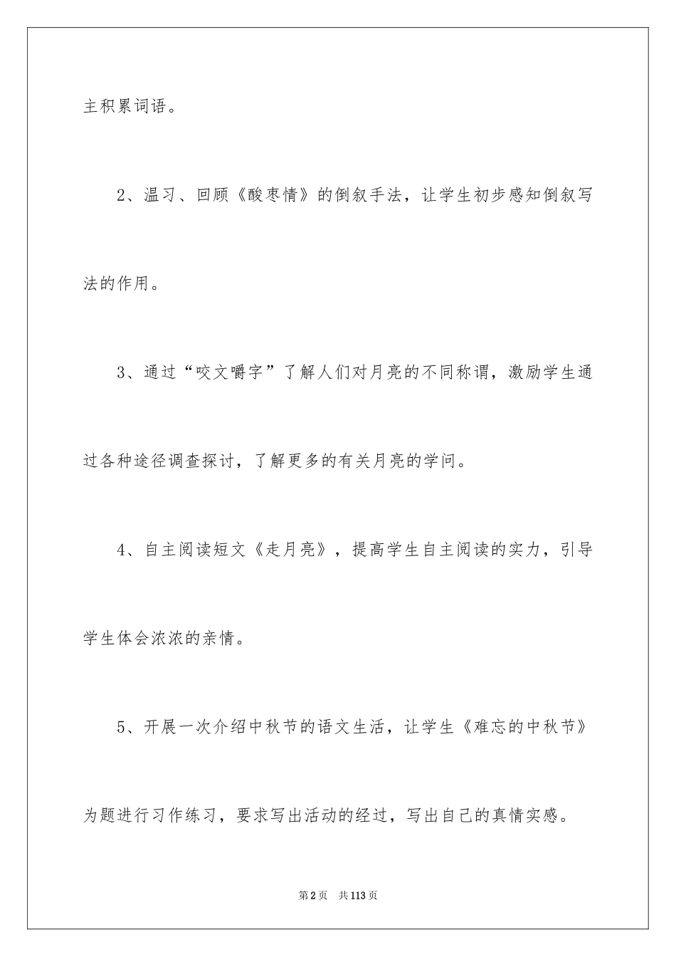 2024《走月亮》教案_2_第2页