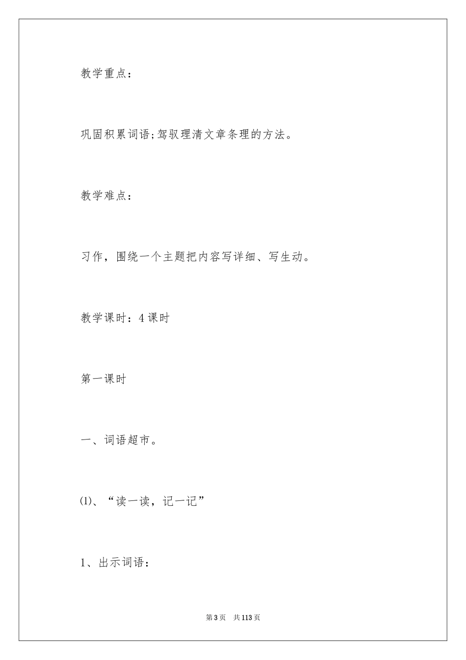 2024《走月亮》教案_2_第3页
