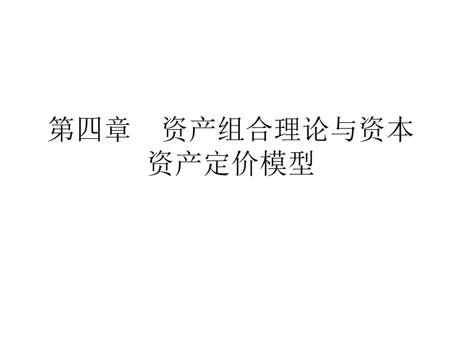 第一节  效用与效用函数_第1页