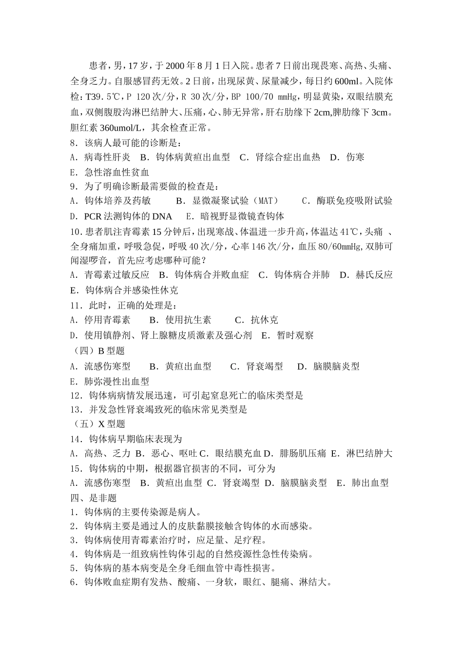 第一节   钩端螺旋体病_第2页