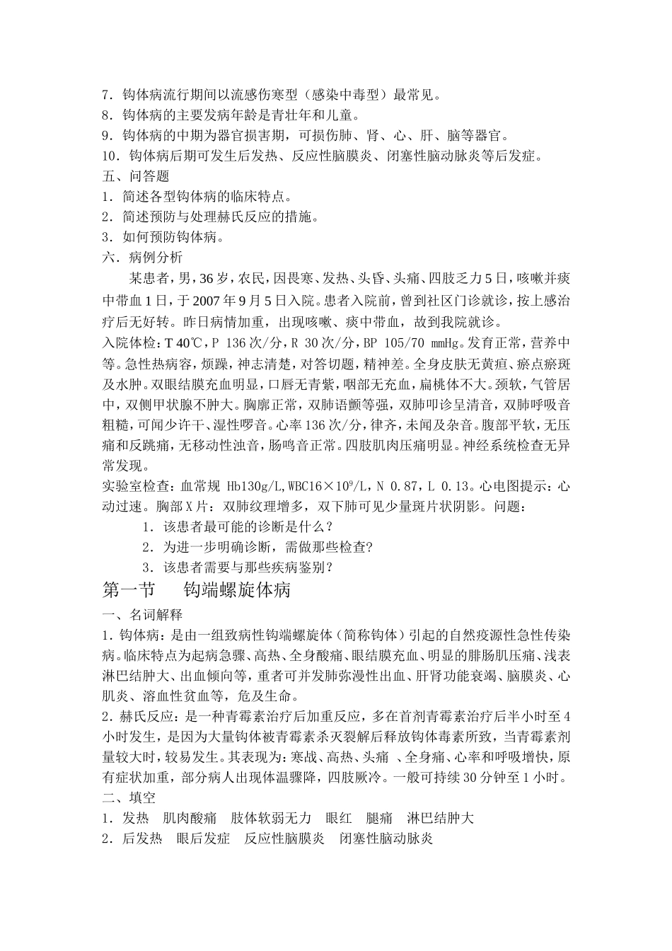 第一节   钩端螺旋体病_第3页