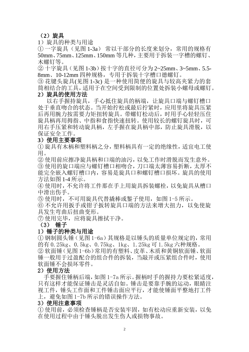 第一节   发动机一级维护_第2页