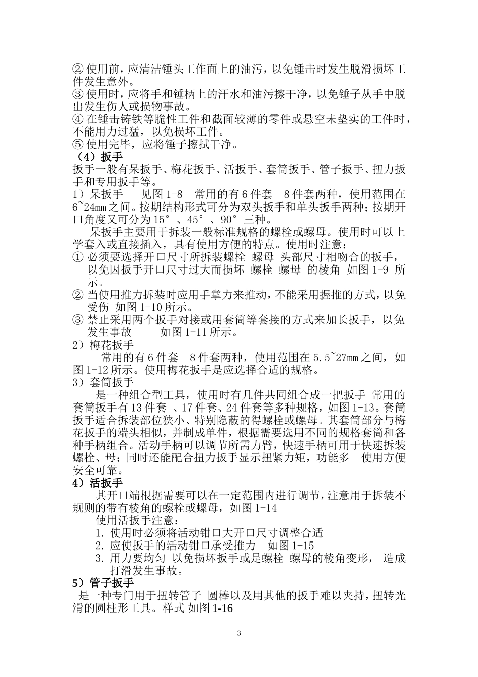 第一节   发动机一级维护_第3页