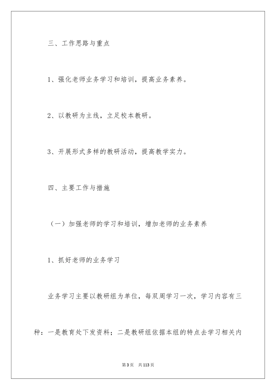 2024下学期教研工作计划_1_第3页