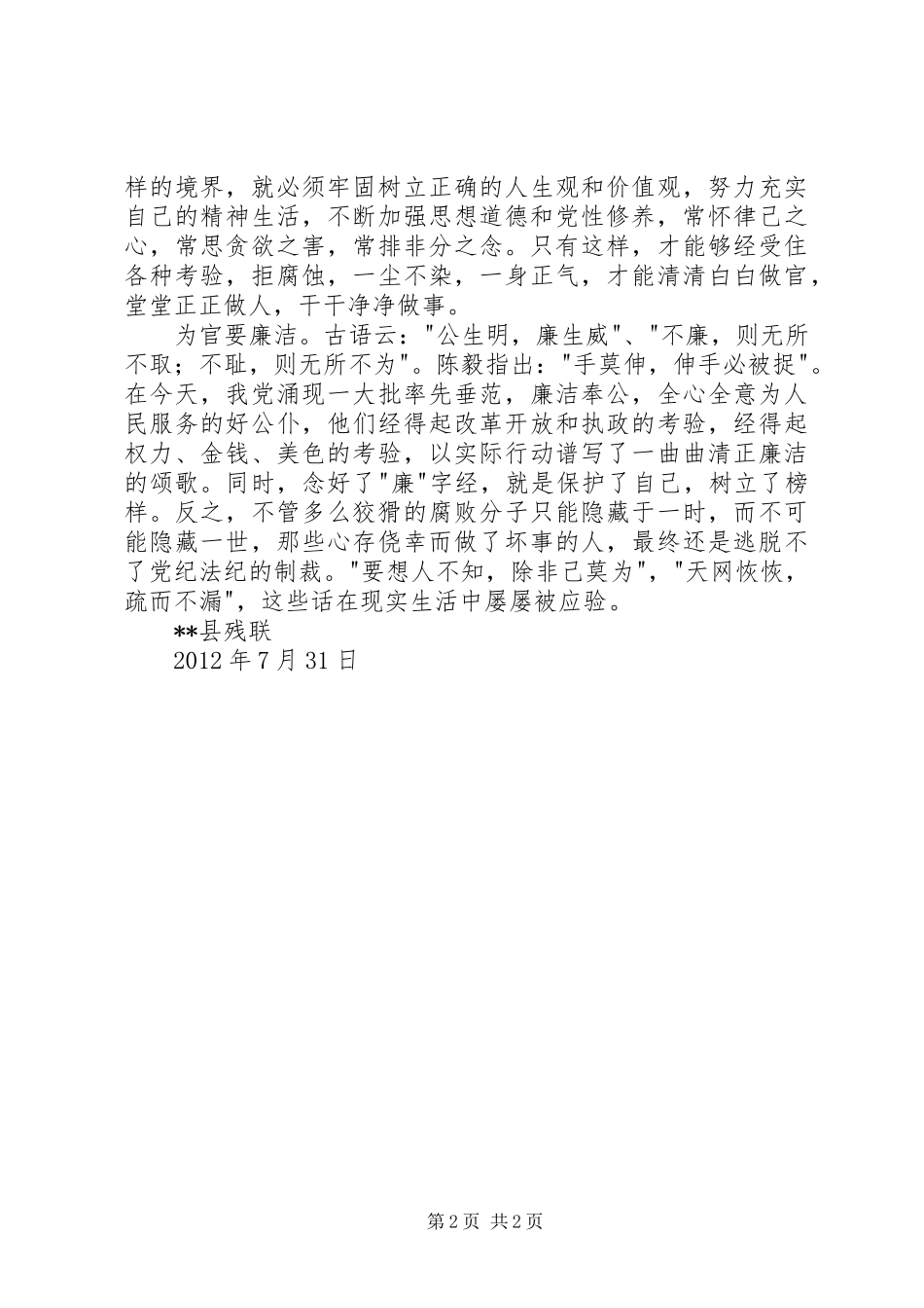 观看《失德之害领导干部》警示录心得体会 _第2页