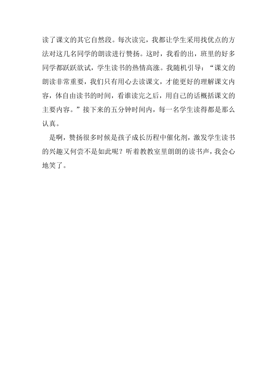 赞扬，学生喜欢读书的催化剂_第2页