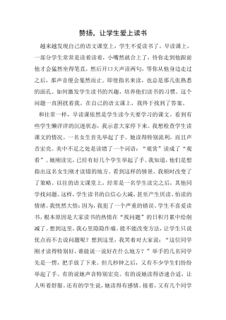 赞扬，学生喜欢读书的催化剂