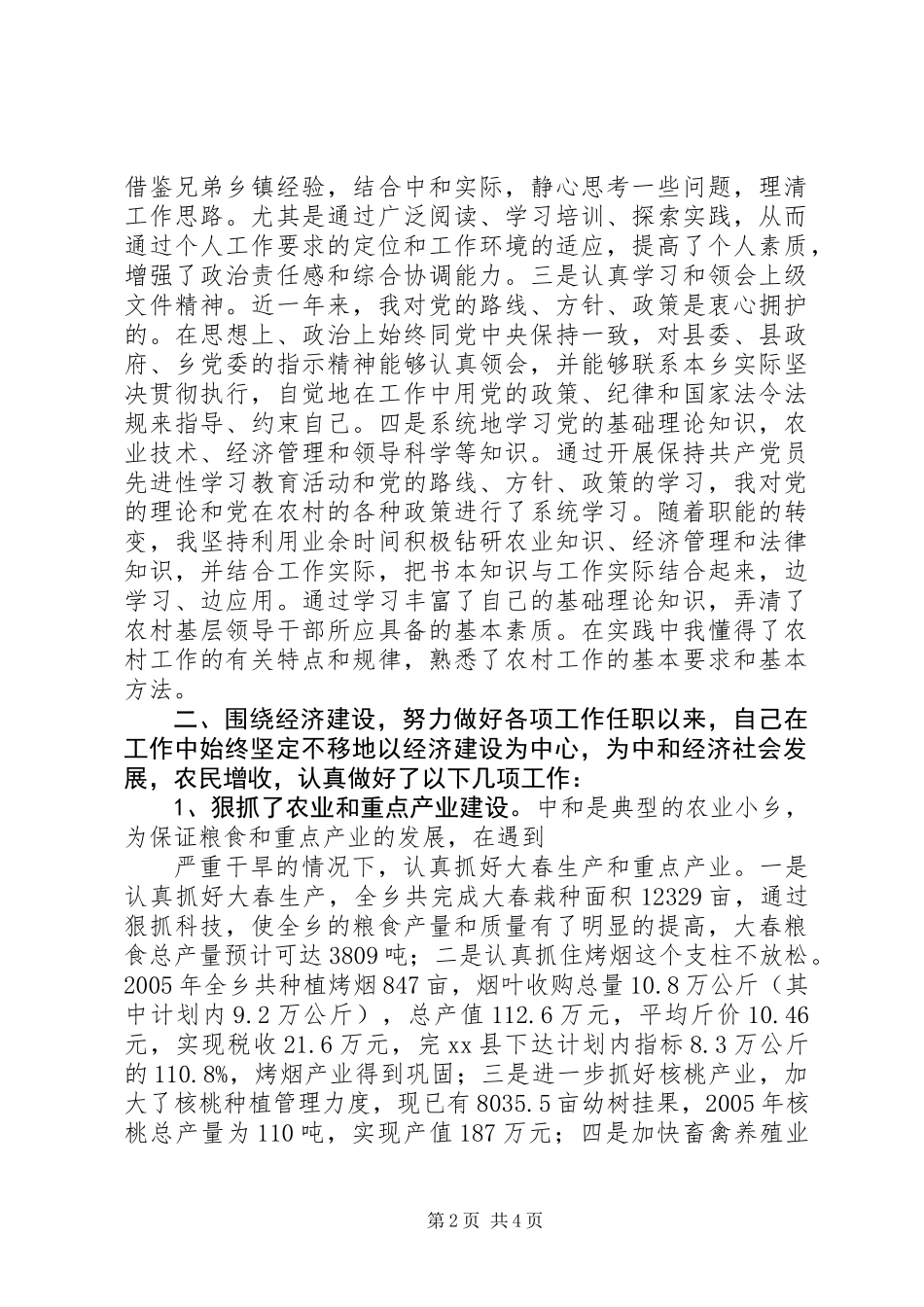 乡长的述职报告_第2页