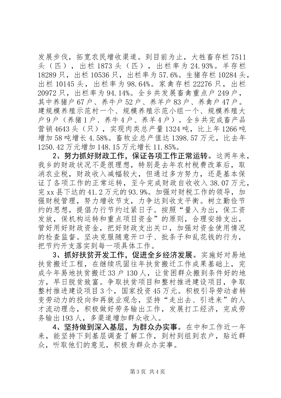 乡长的述职报告_第3页