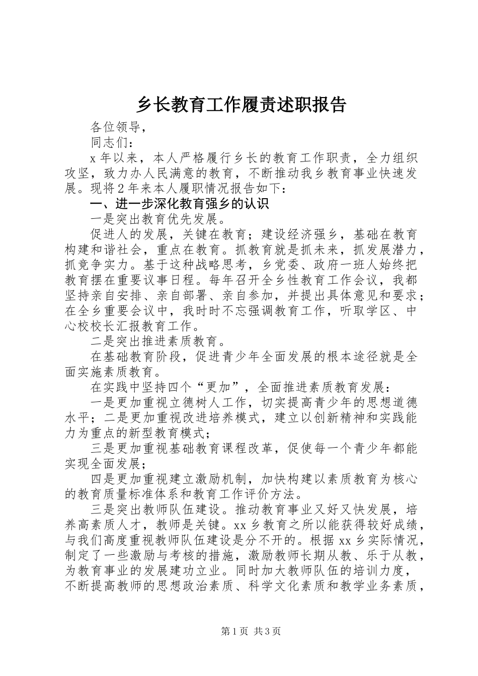 乡长教育工作履责述职报告_第1页