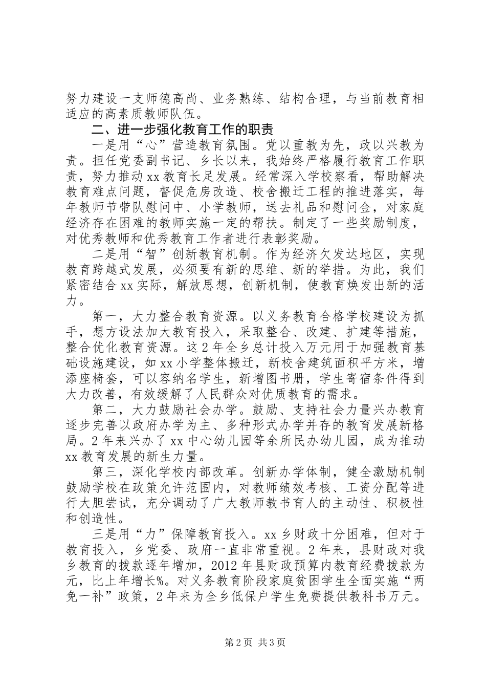 乡长教育工作履责述职报告_第2页