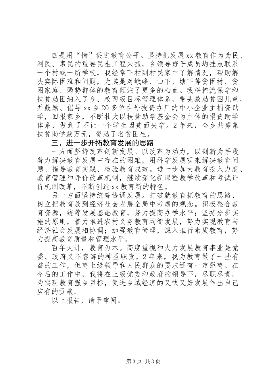 乡长教育工作履责述职报告_第3页