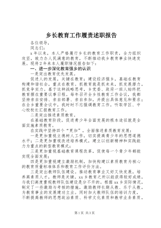 乡长教育工作履责述职报告