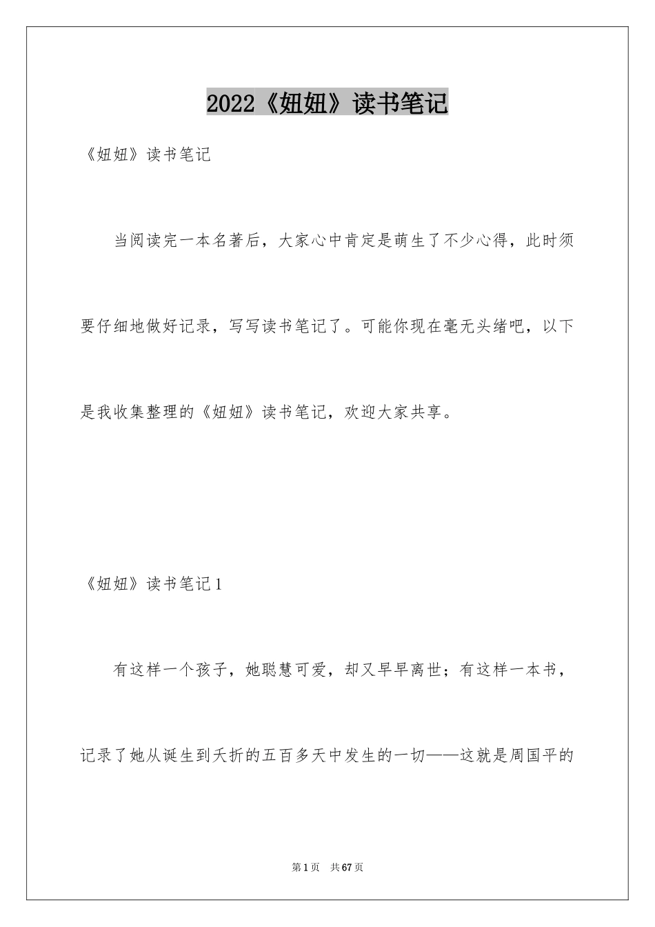 2024《妞妞》读书笔记_4_第1页