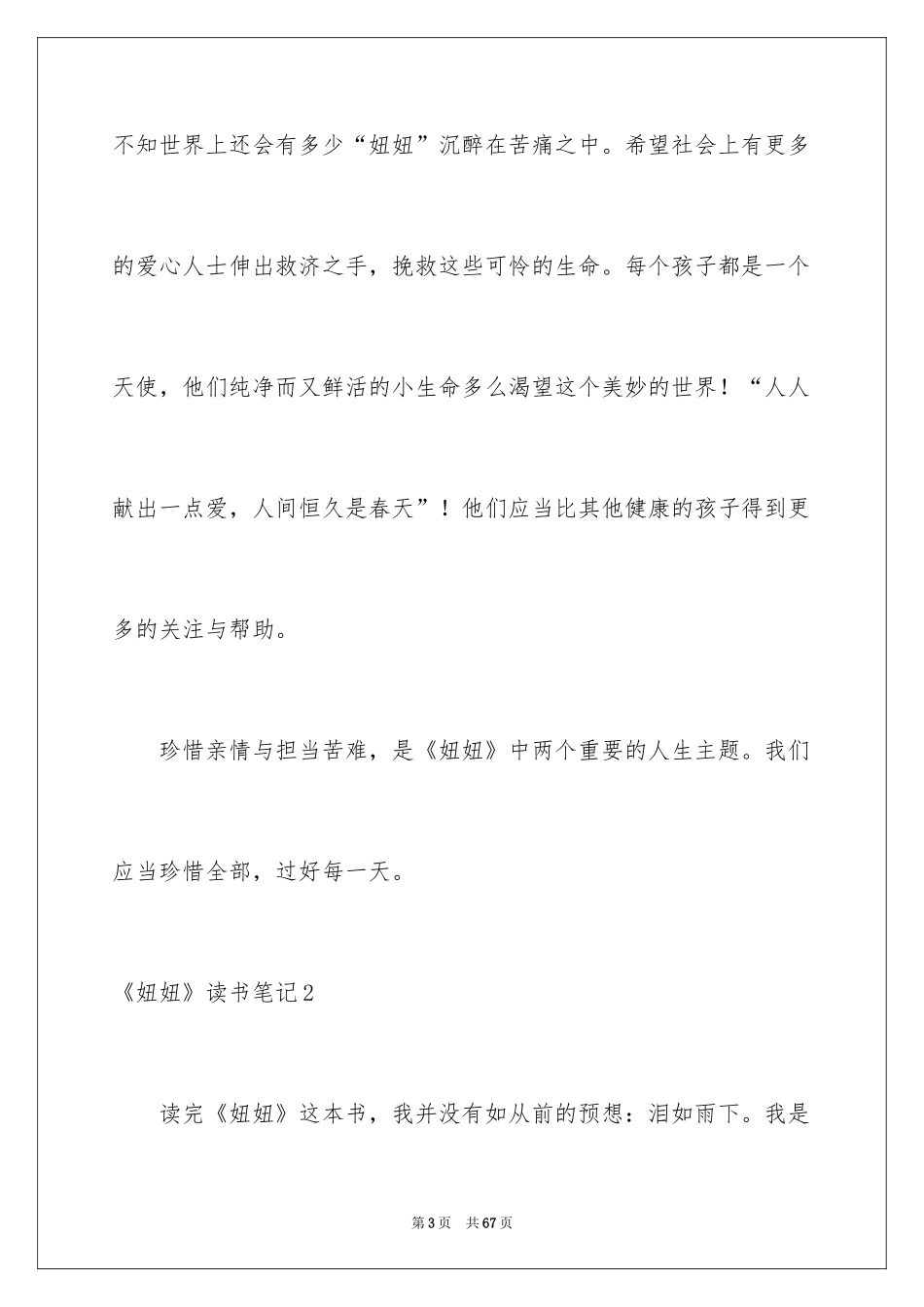 2024《妞妞》读书笔记_4_第3页