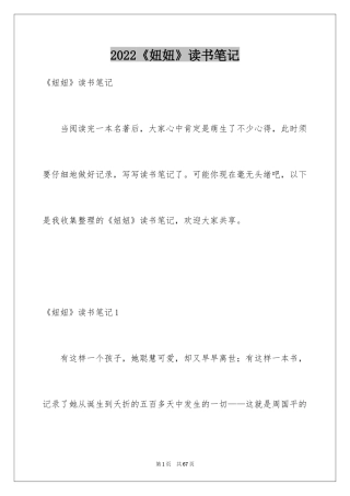 2024《妞妞》读书笔记_4