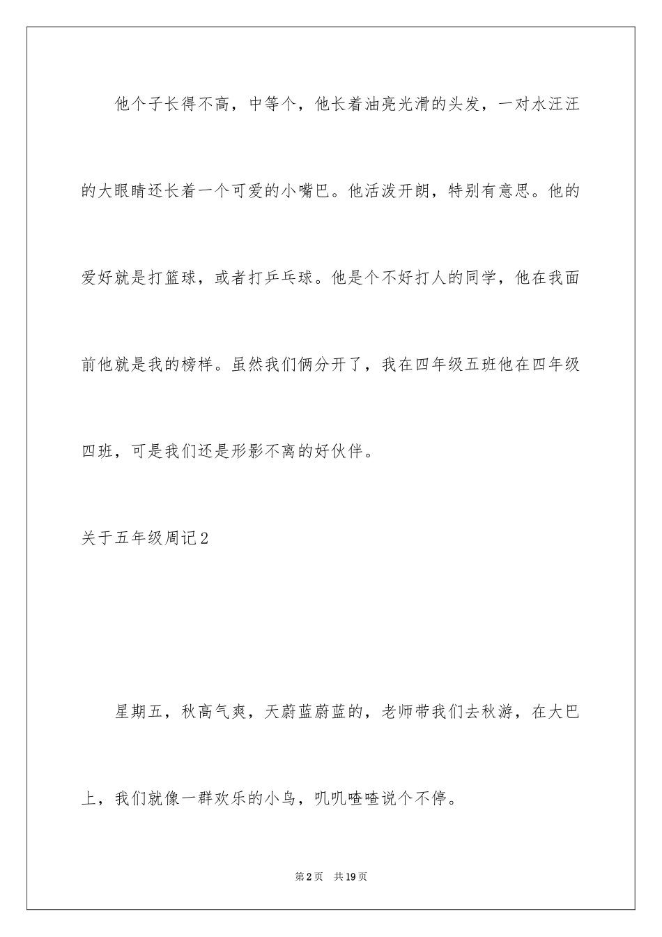 2024五年级周记_18_第2页