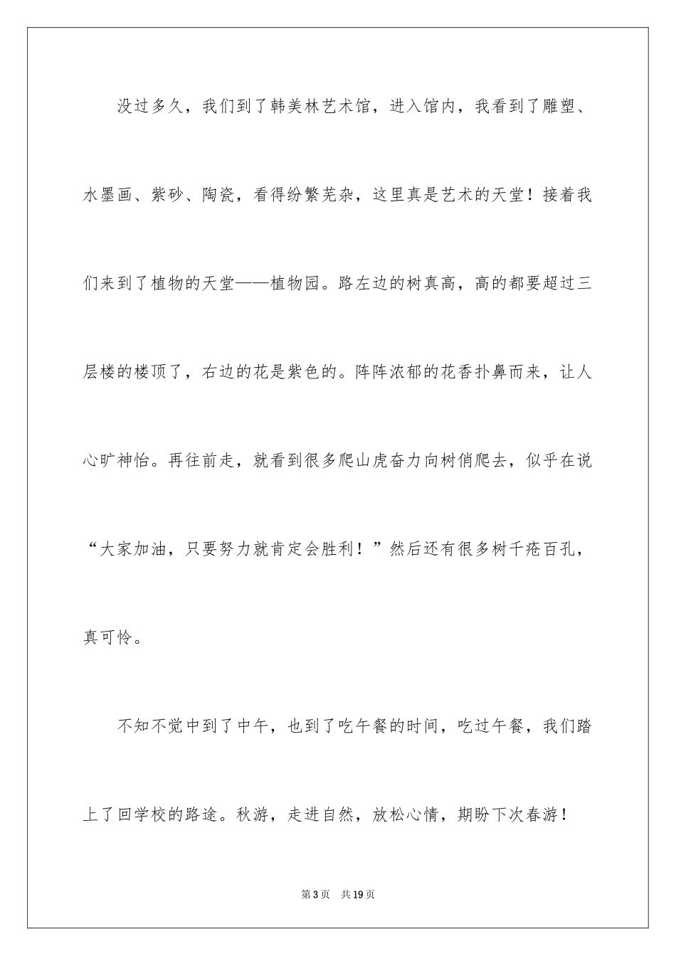 2024五年级周记_18_第3页