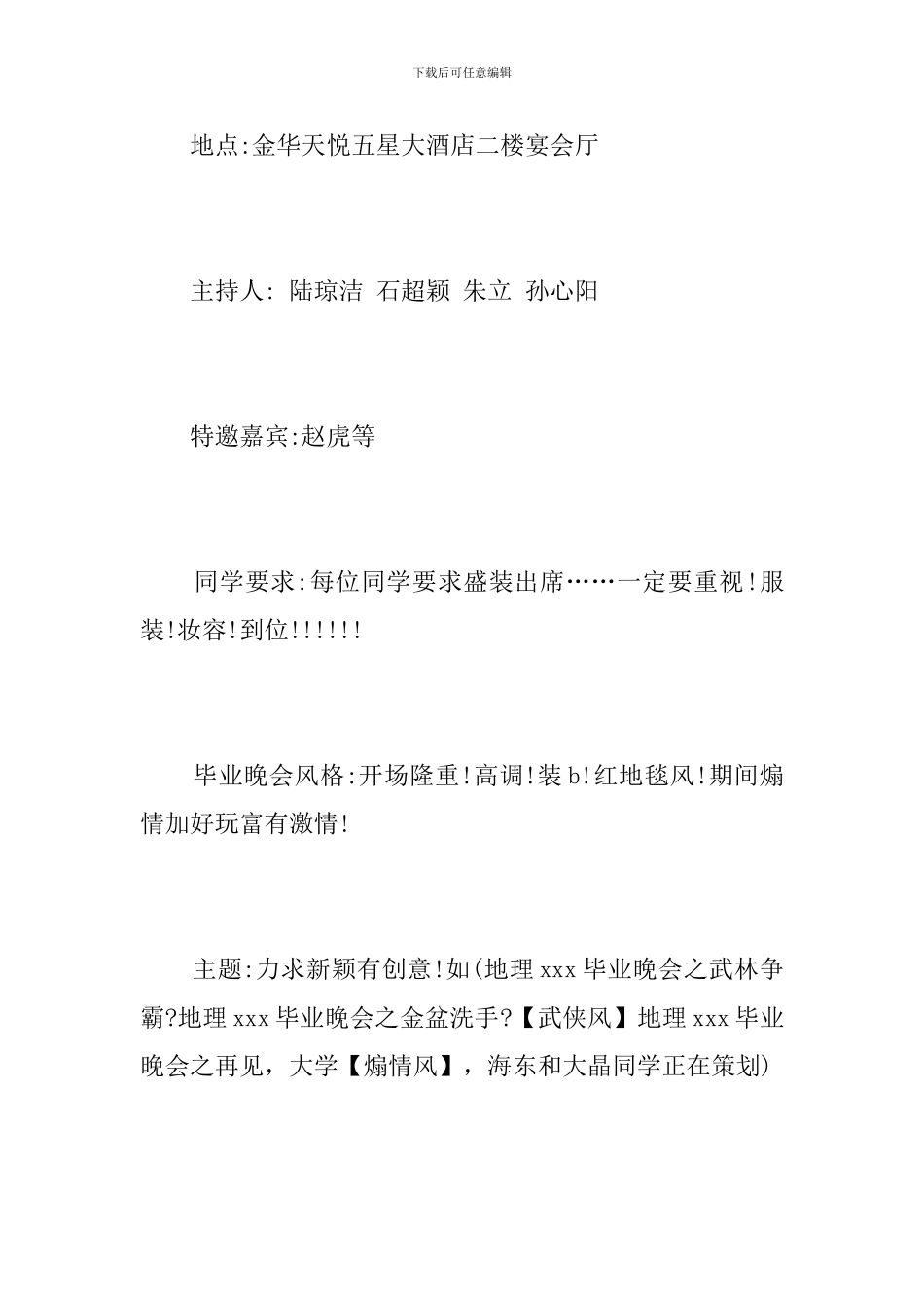 大学毕业晚会活动方案_第2页