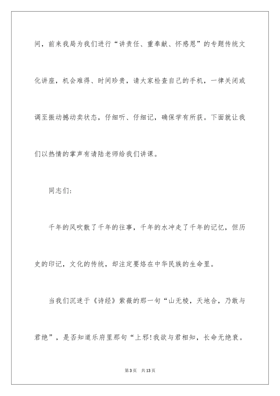 2024传统文化讲座主持词_第3页