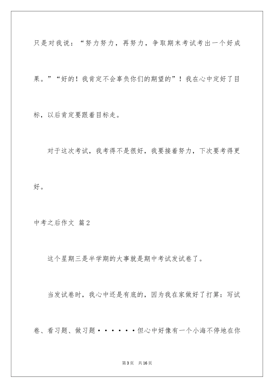 2024中考之后作文_32_第3页