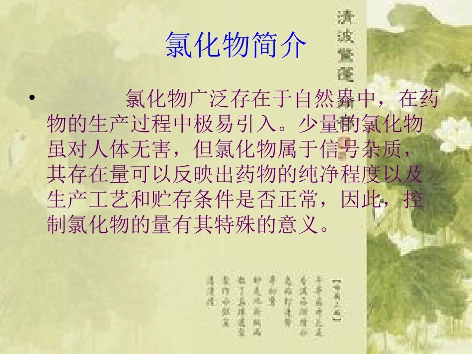 第一组氯化物_第2页