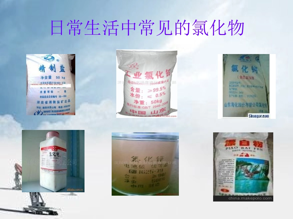 第一组氯化物_第3页