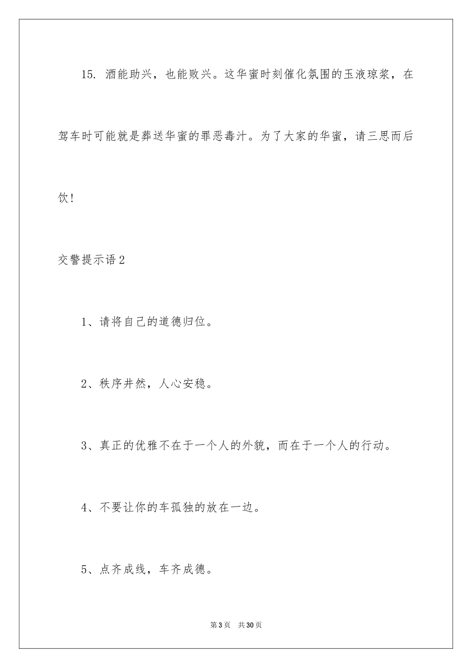 2024交警提示语_第3页