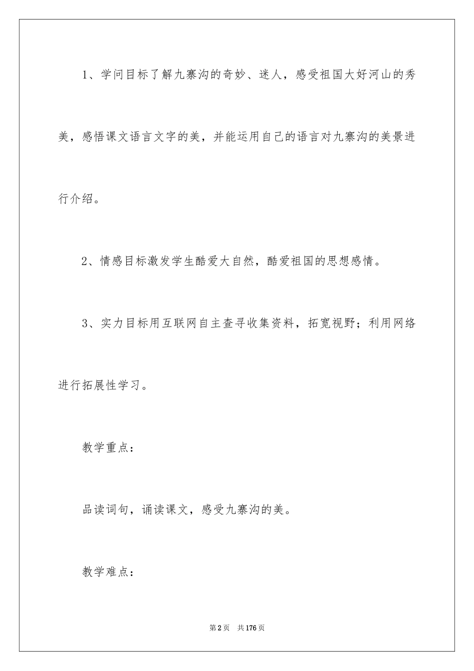 2024《九寨沟》教学设计_第2页