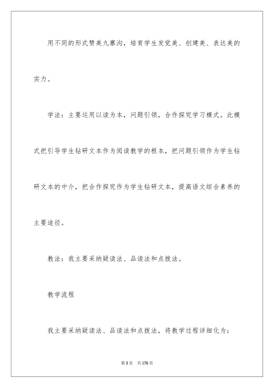 2024《九寨沟》教学设计_第3页