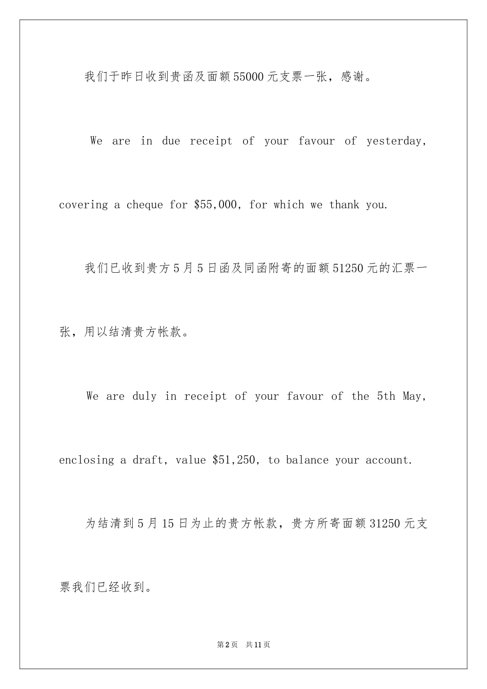 2024会计与银行业务英语用语_第2页