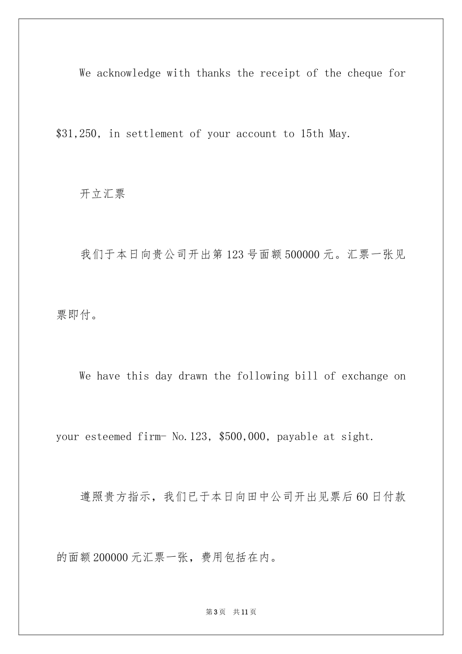 2024会计与银行业务英语用语_第3页