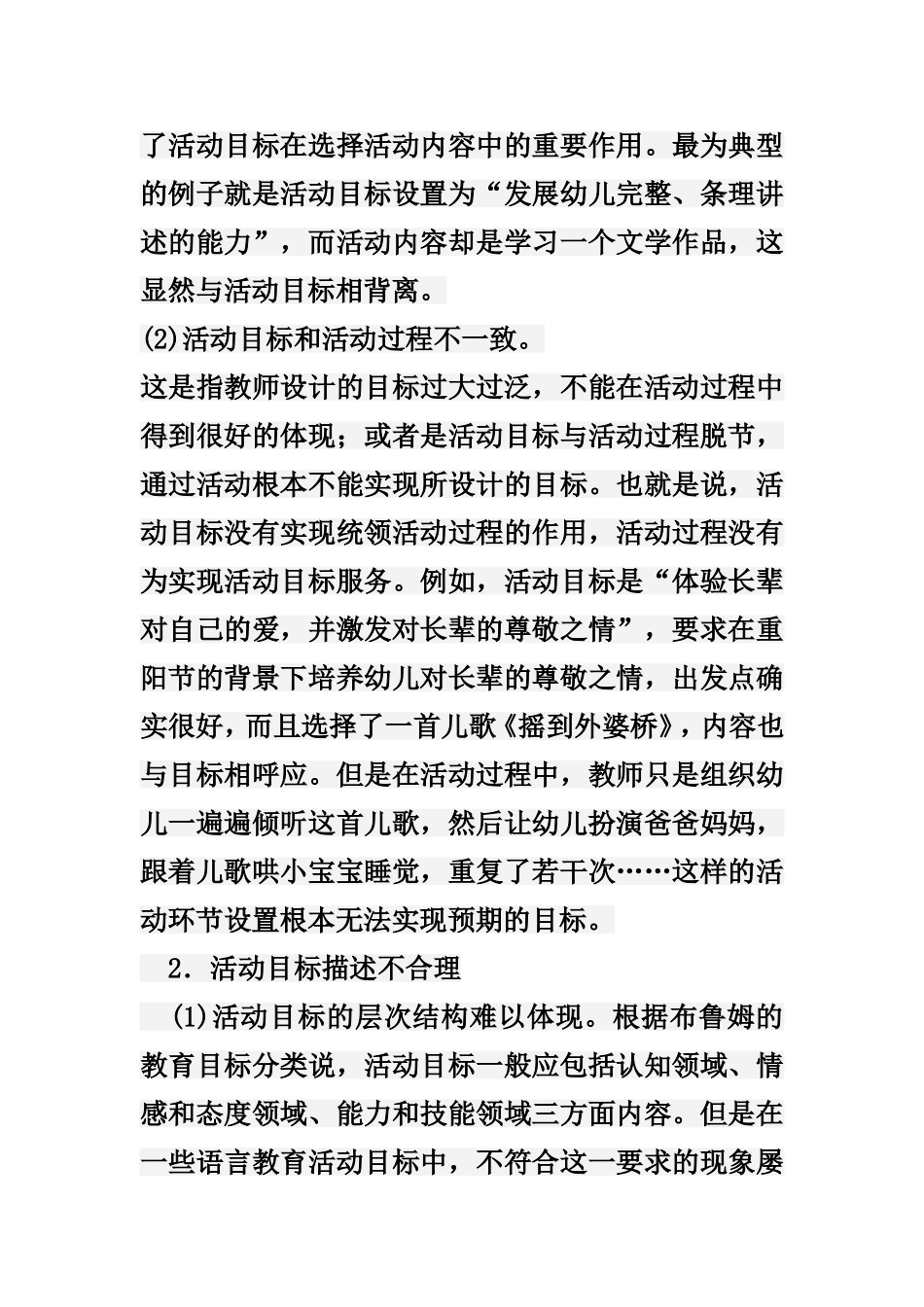 如何设计幼儿语言教育活动目标_第2页