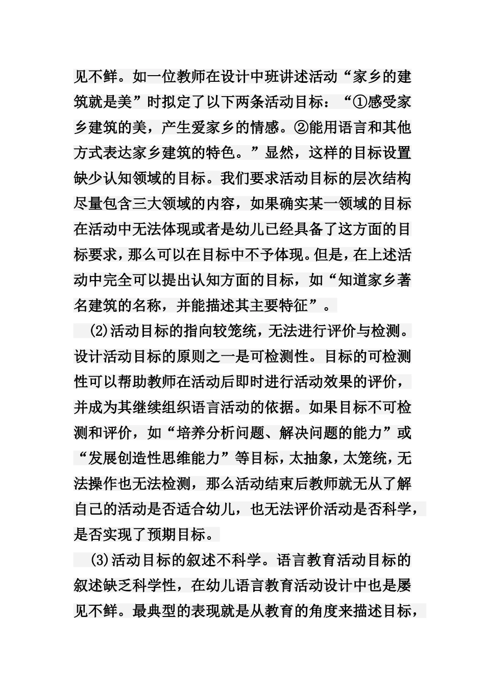 如何设计幼儿语言教育活动目标_第3页