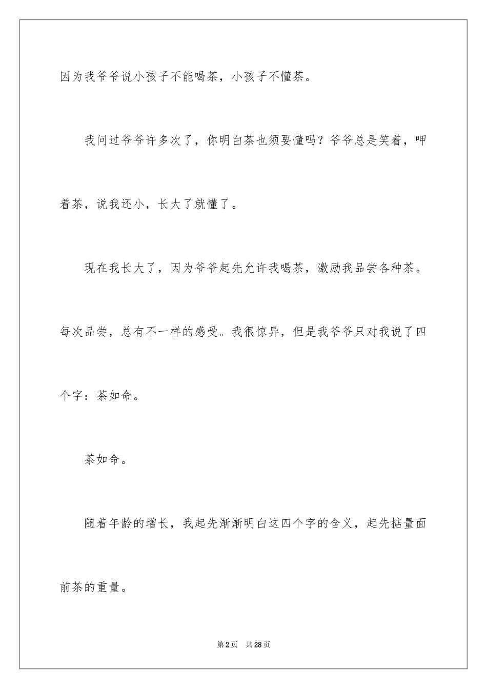 2024人生道理演讲稿_2_第2页
