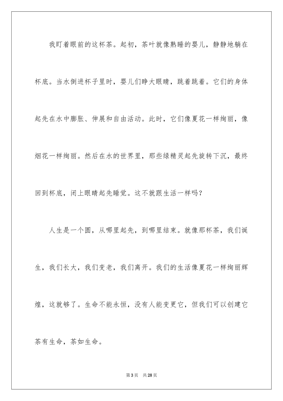 2024人生道理演讲稿_2_第3页