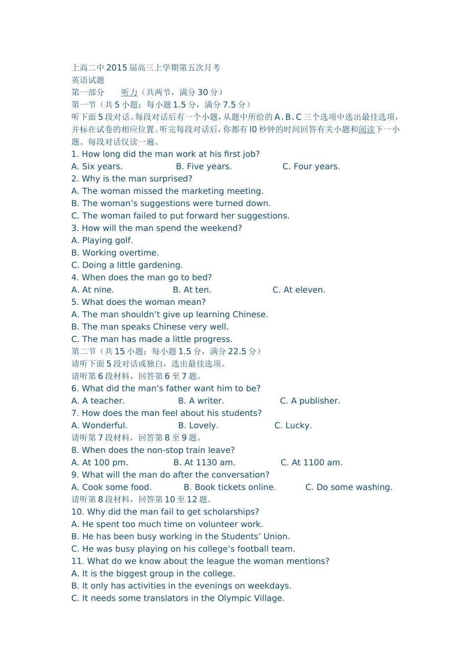 2015年01月高三英语试题_第1页