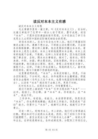 读反对本本主义有感 