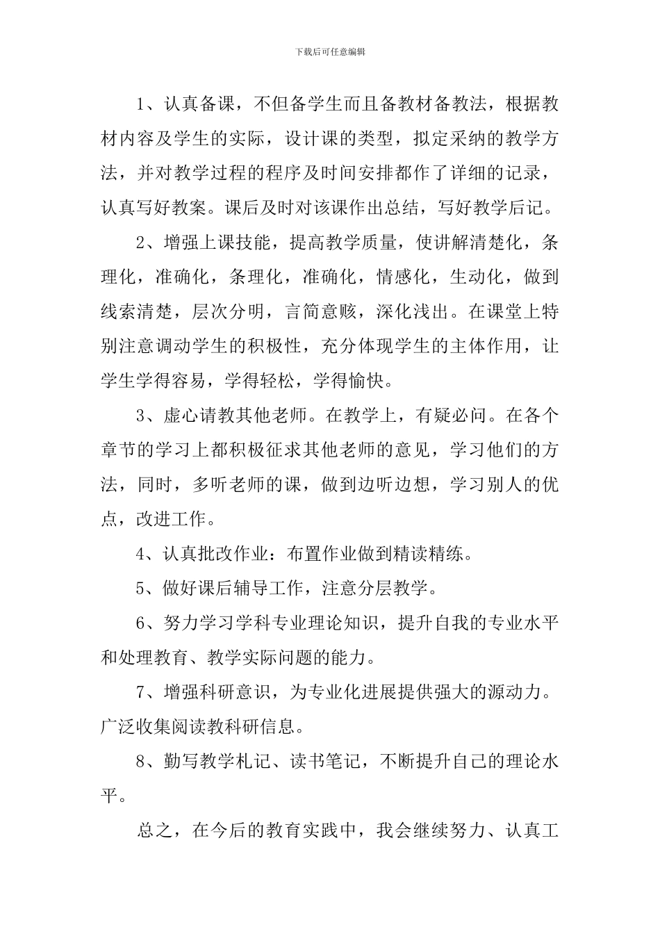 2024年教师个人发展计划范文大全_第2页