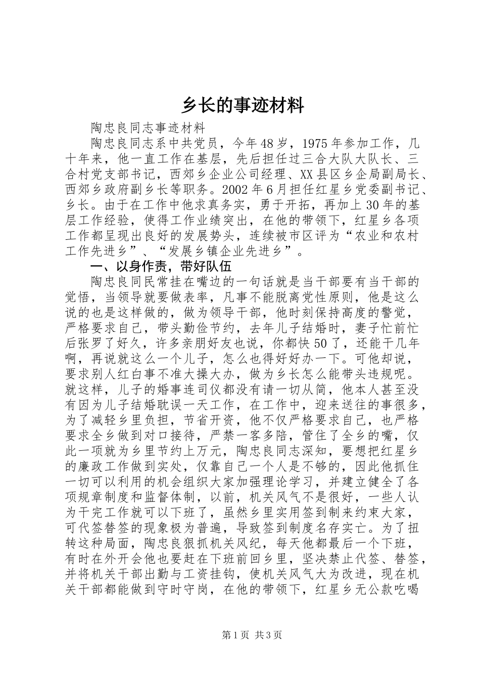 乡长的事迹材料_第1页