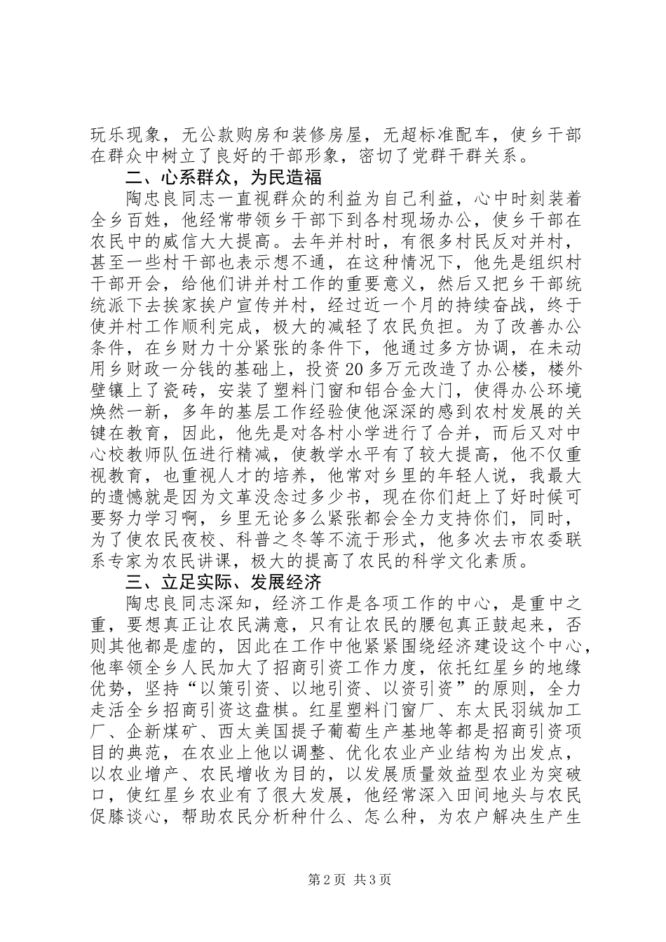 乡长的事迹材料_第2页