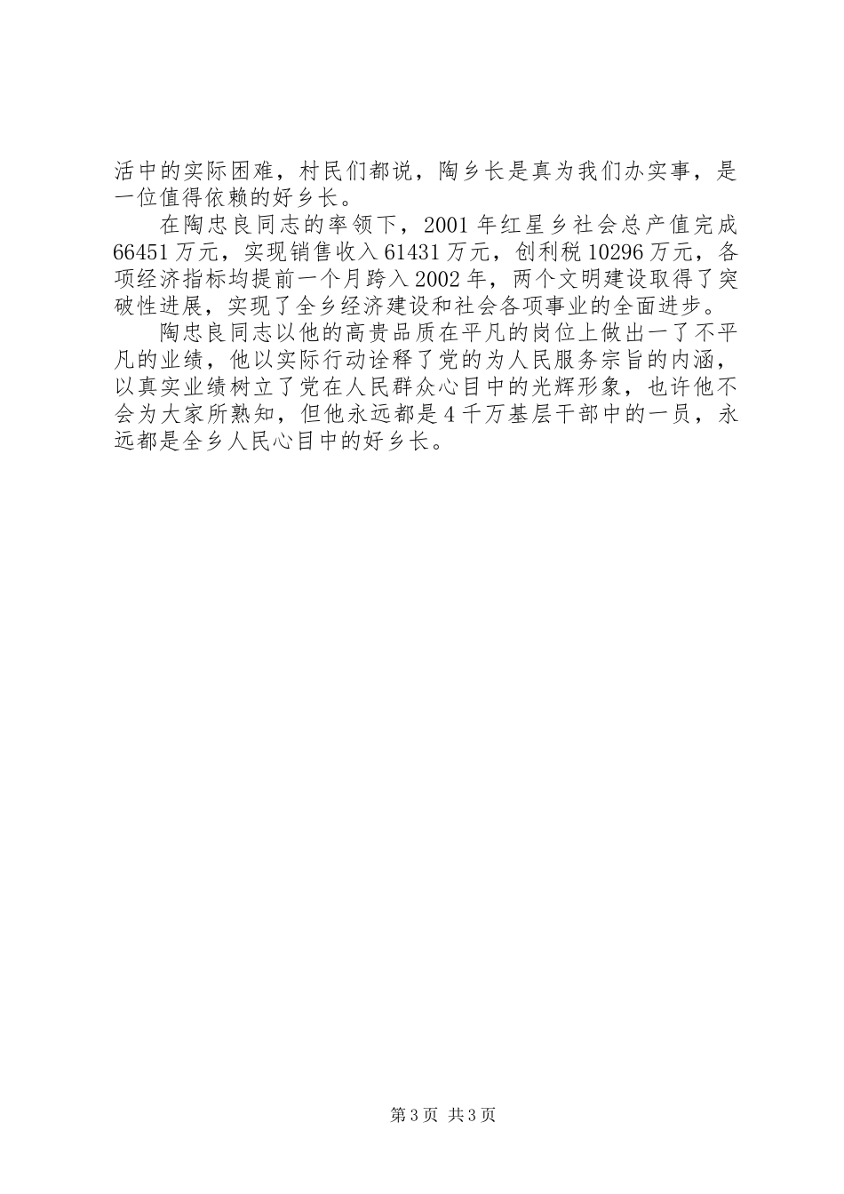 乡长的事迹材料_第3页