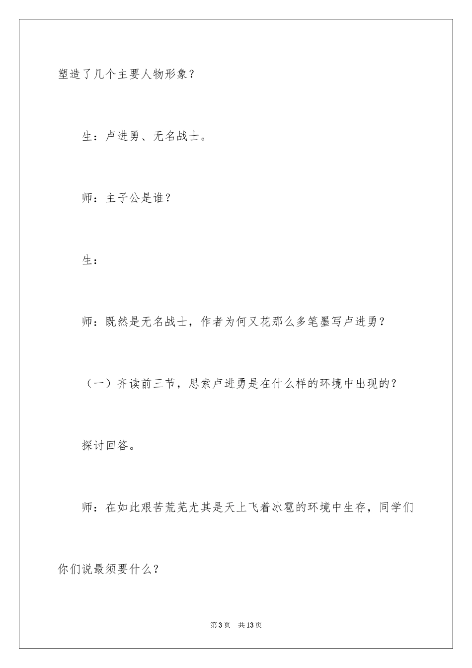 2024七根火柴教学设计_第3页
