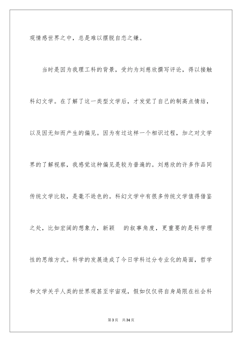 2024优秀科幻作文_56_第3页