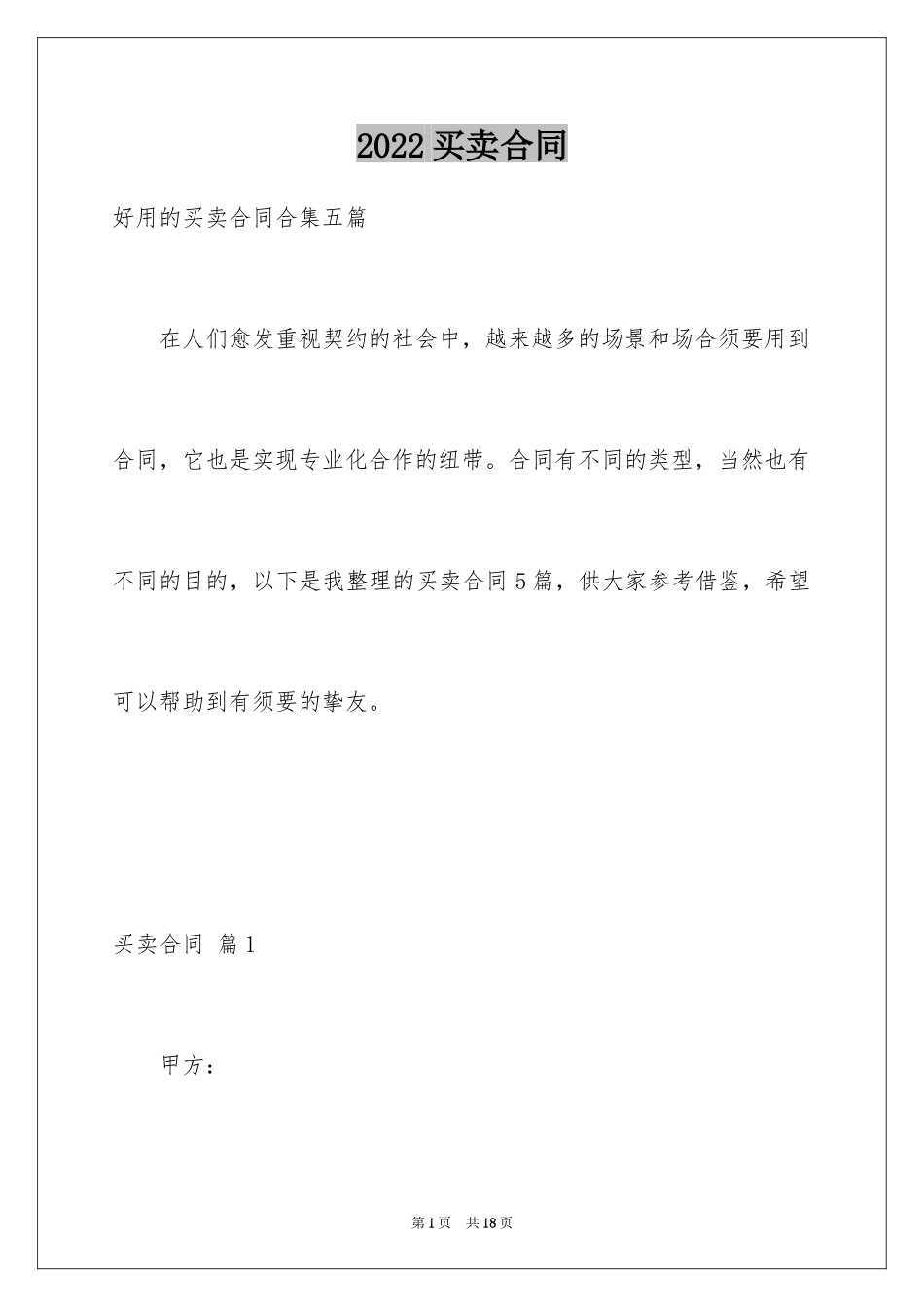 2024买卖合同_2211_第1页