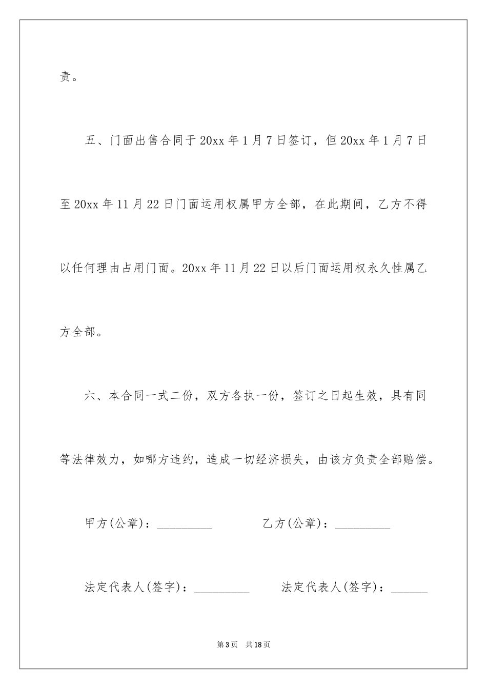2024买卖合同_2211_第3页