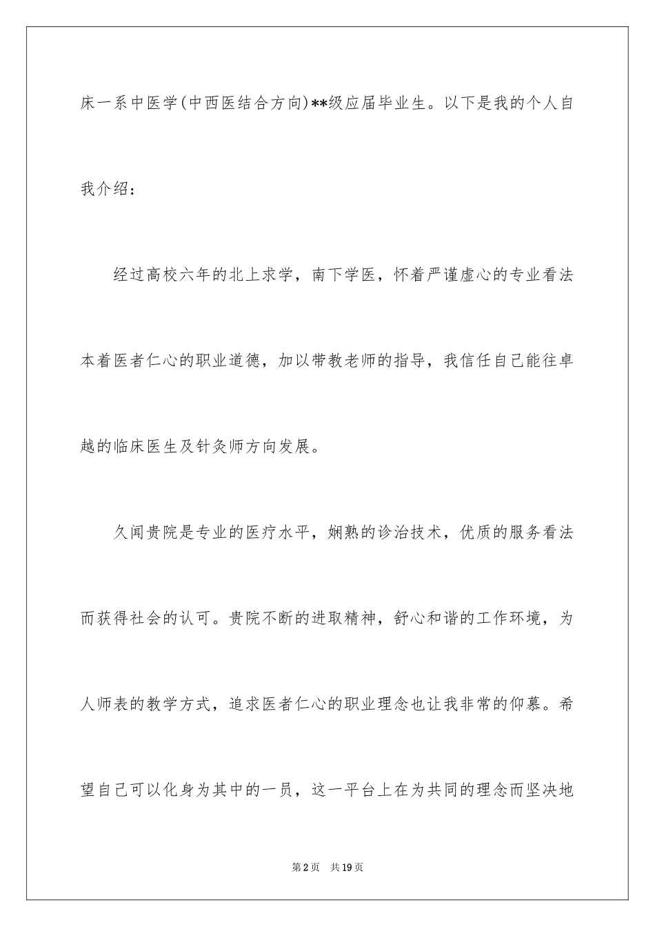 2024中医专业自荐信_第2页