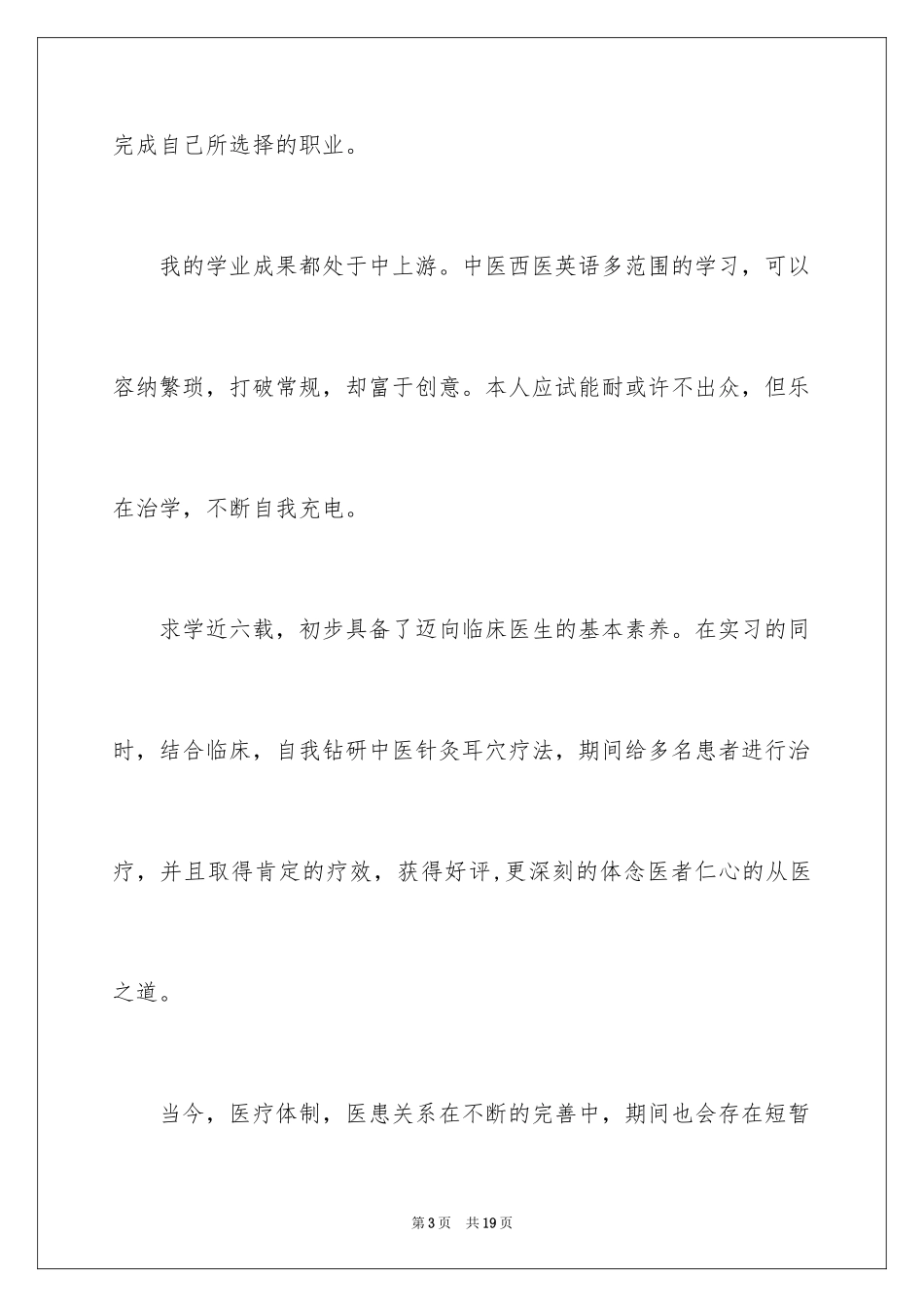 2024中医专业自荐信_第3页