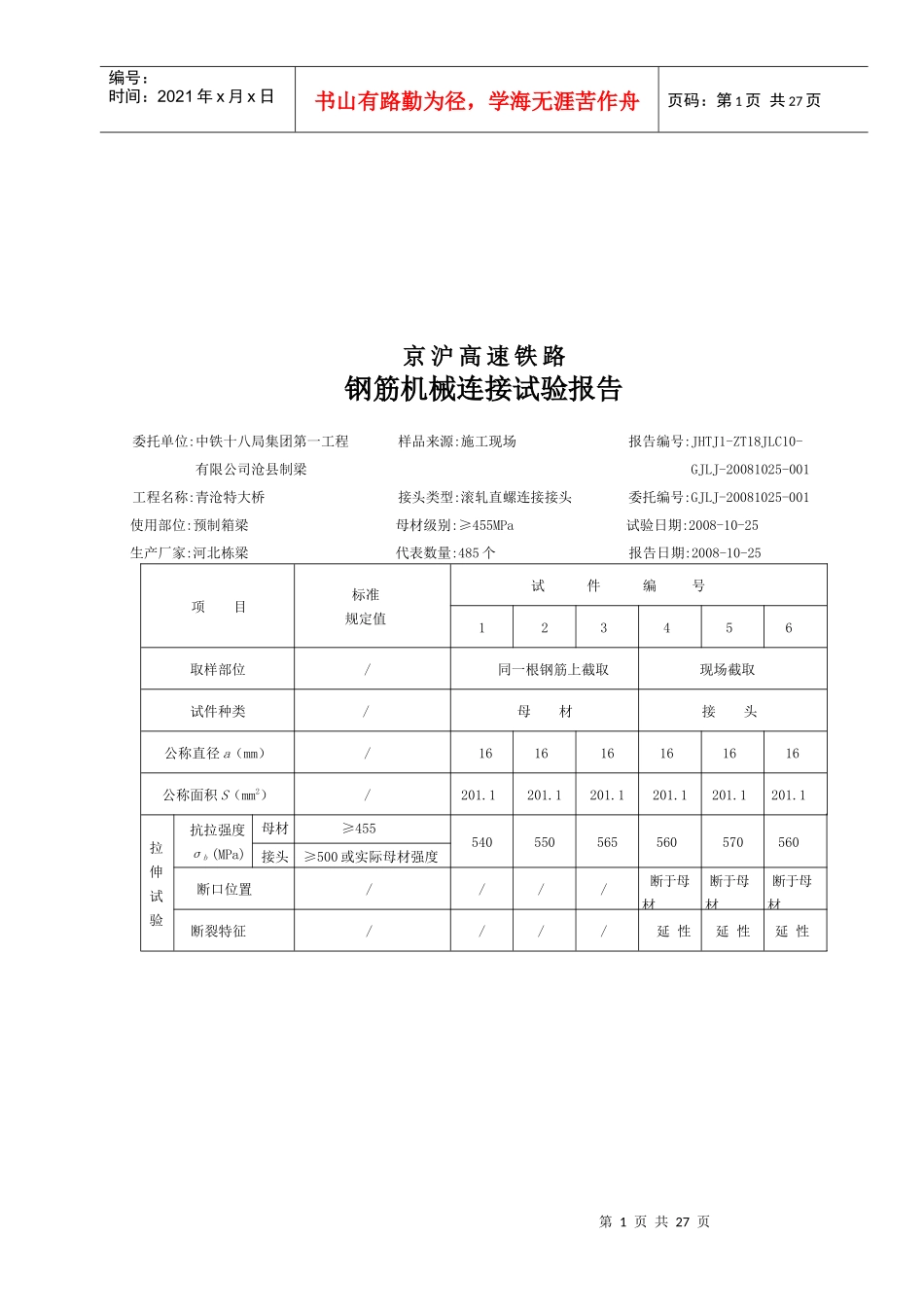 钢筋机械连接试验报告范例_第1页