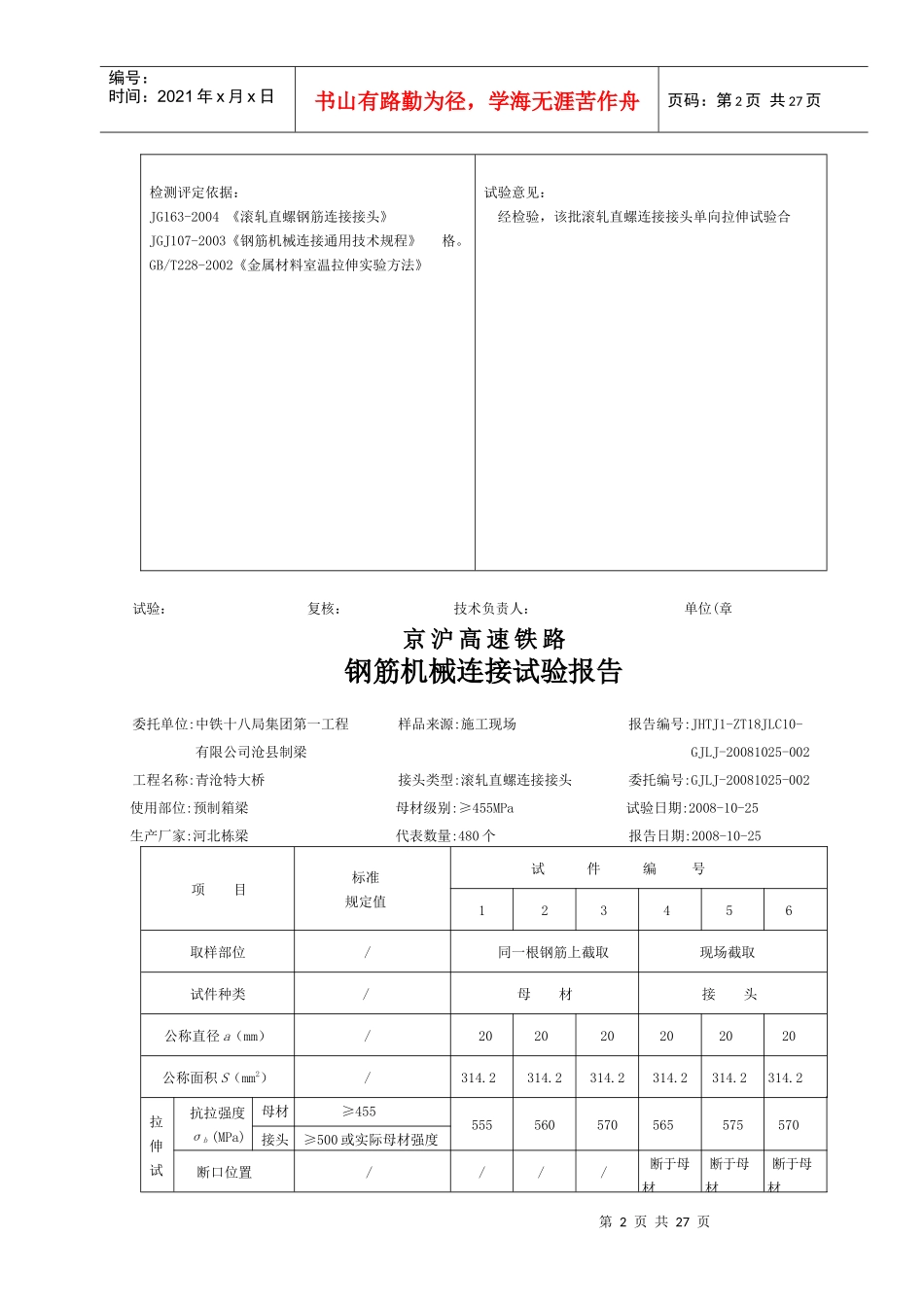 钢筋机械连接试验报告范例_第2页